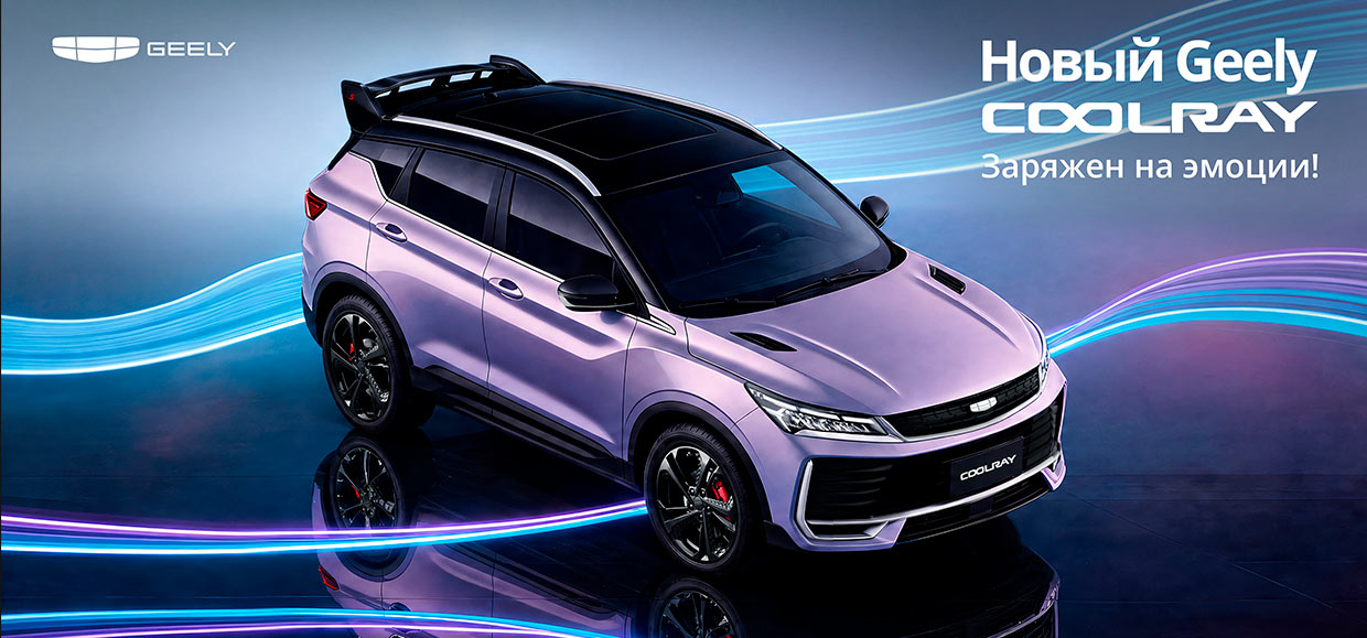 Объявлен старт продаж нового Geely Coolray!
