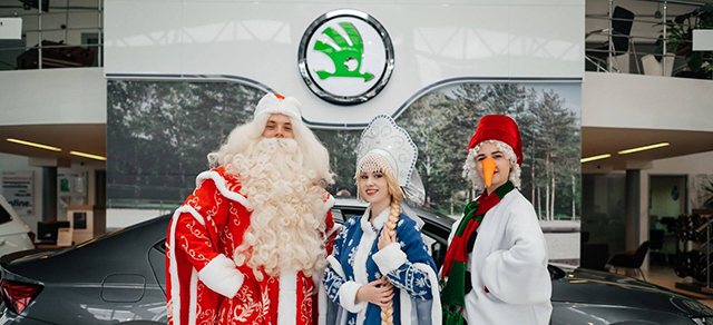 Новый год со ŠKODA! Чудеса уже в пути…